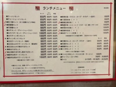 中華食堂八八で麻婆麺と半チャーハンのセットを注文！ - はにおの家庭 